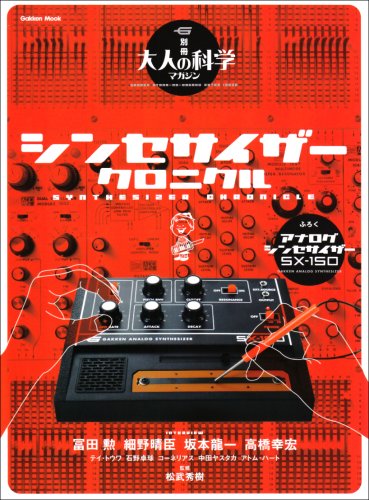 Analog Synthesizer Kit